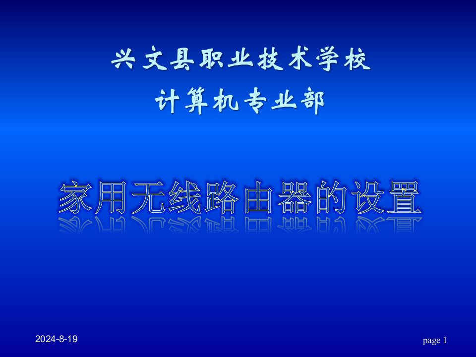 家用无线路由器的设置