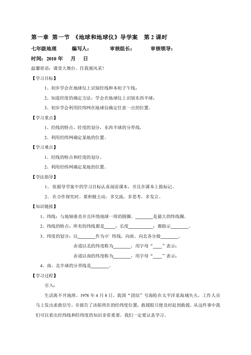 《地球和地球仪》003导学案