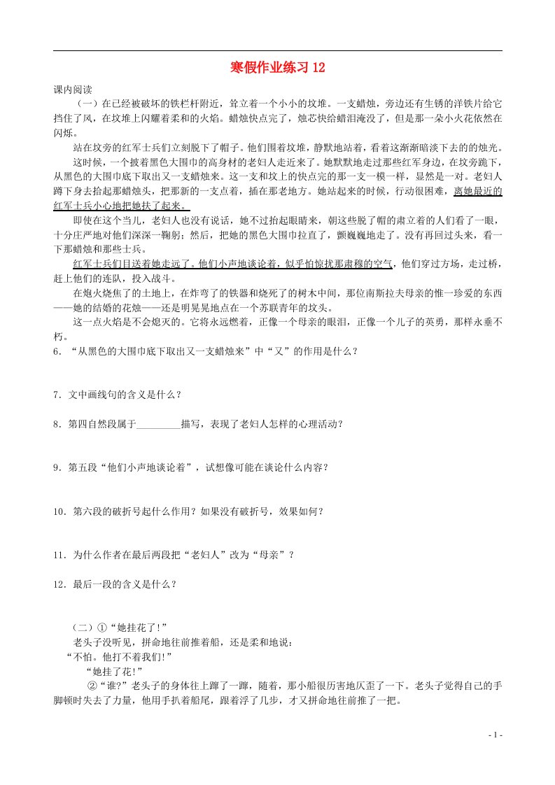 江苏省南京三中八级语文寒假作业试题（十二）（无答案）