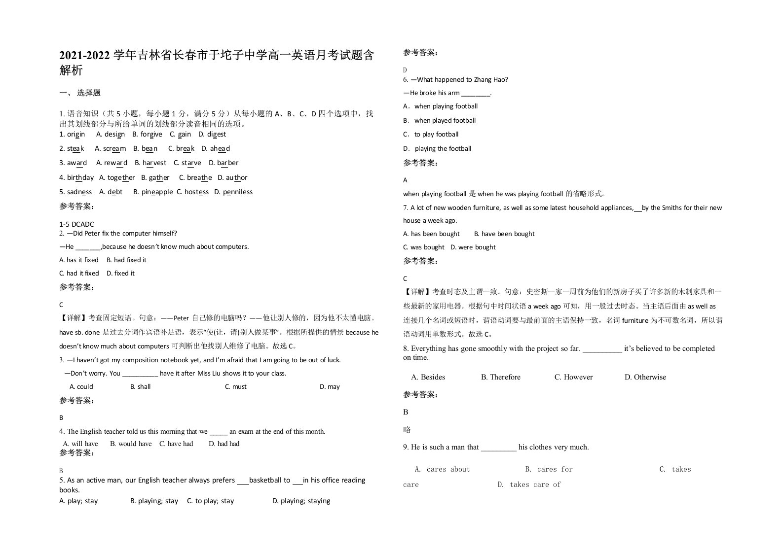 2021-2022学年吉林省长春市于坨子中学高一英语月考试题含解析