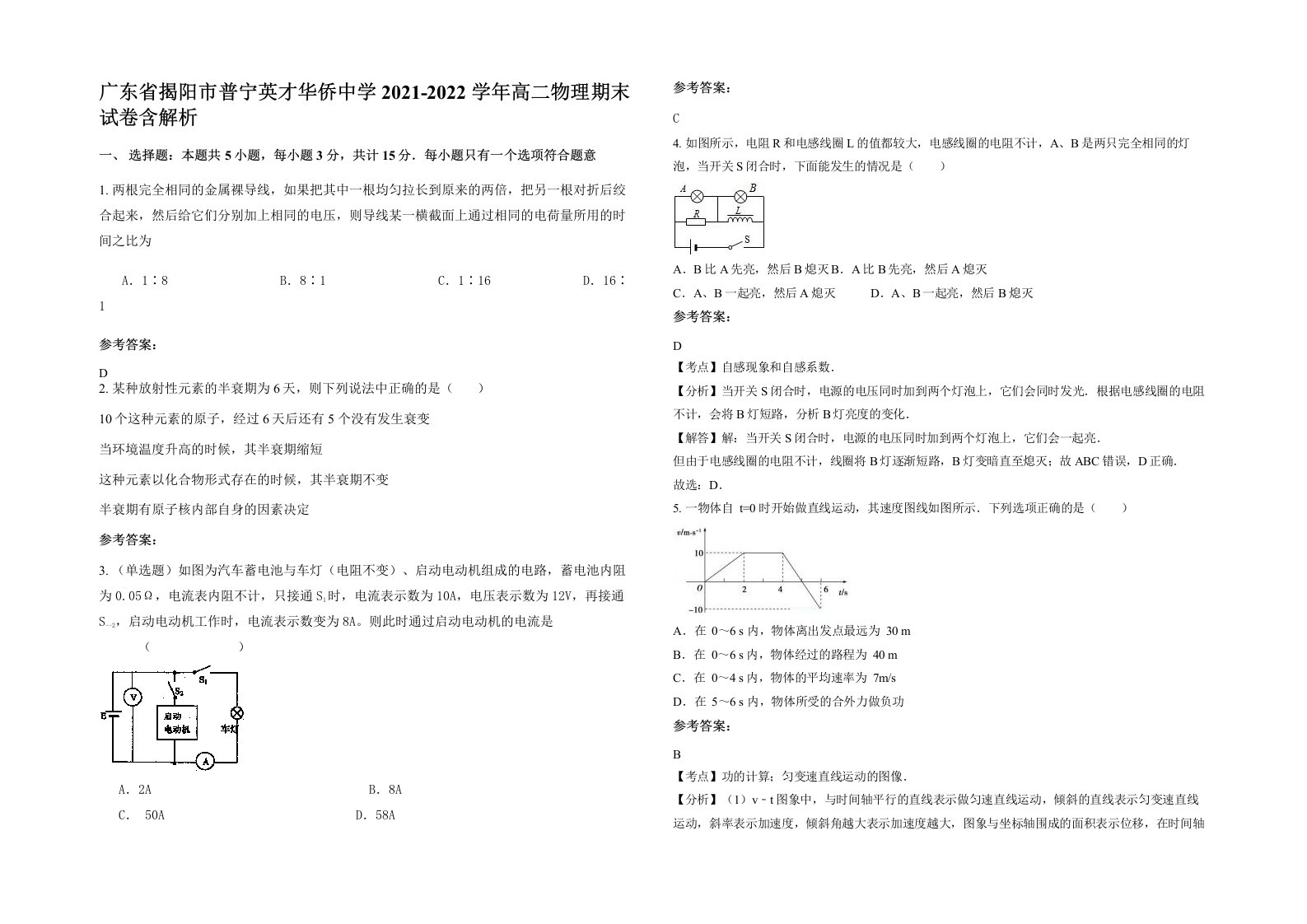 广东省揭阳市普宁英才华侨中学2021-2022学年高二物理期末试卷含解析