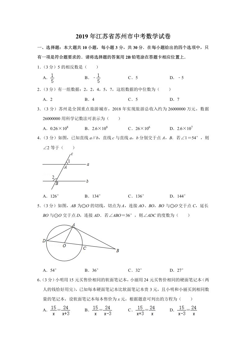 2019年江苏省苏州市中考数学试卷