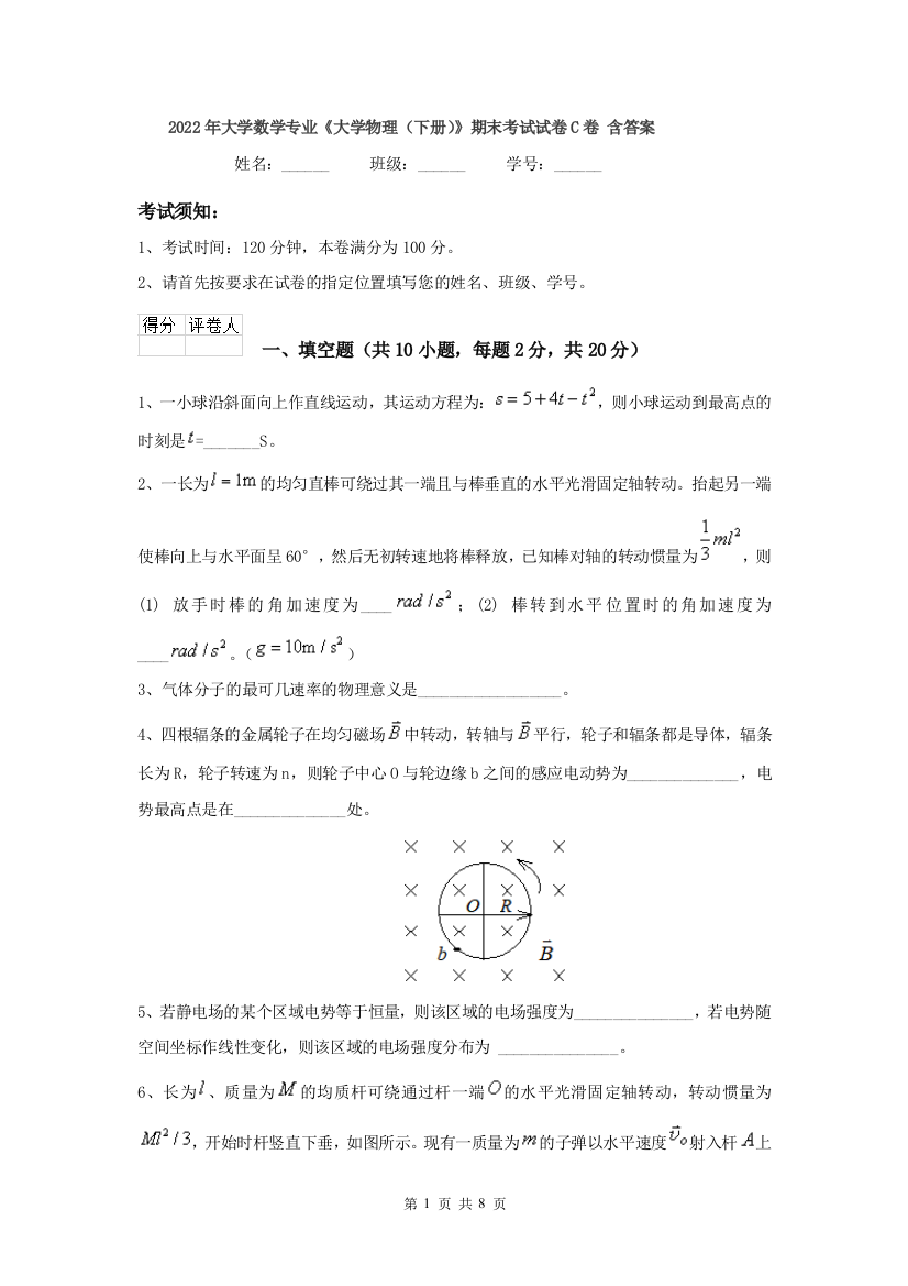 2022年大学数学专业大学物理下册期末考试试卷C卷-含答案