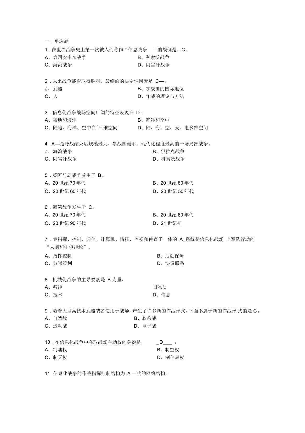 《信息化战争》题库