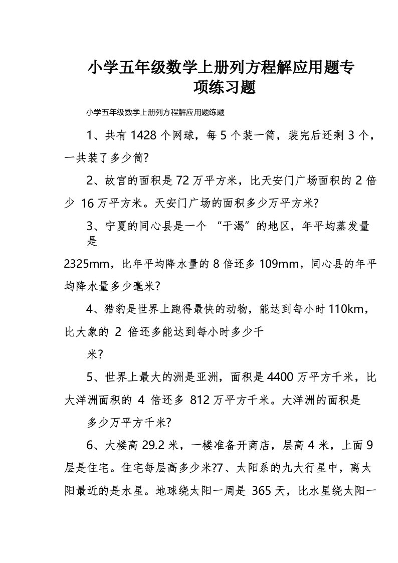 小学五年级数学上册列方程解应用题专项练习题