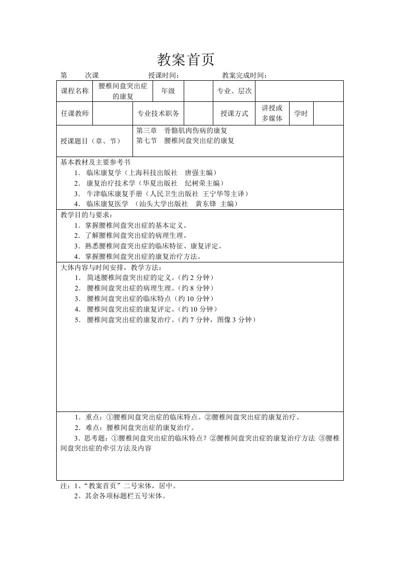 椎间盘突出教案