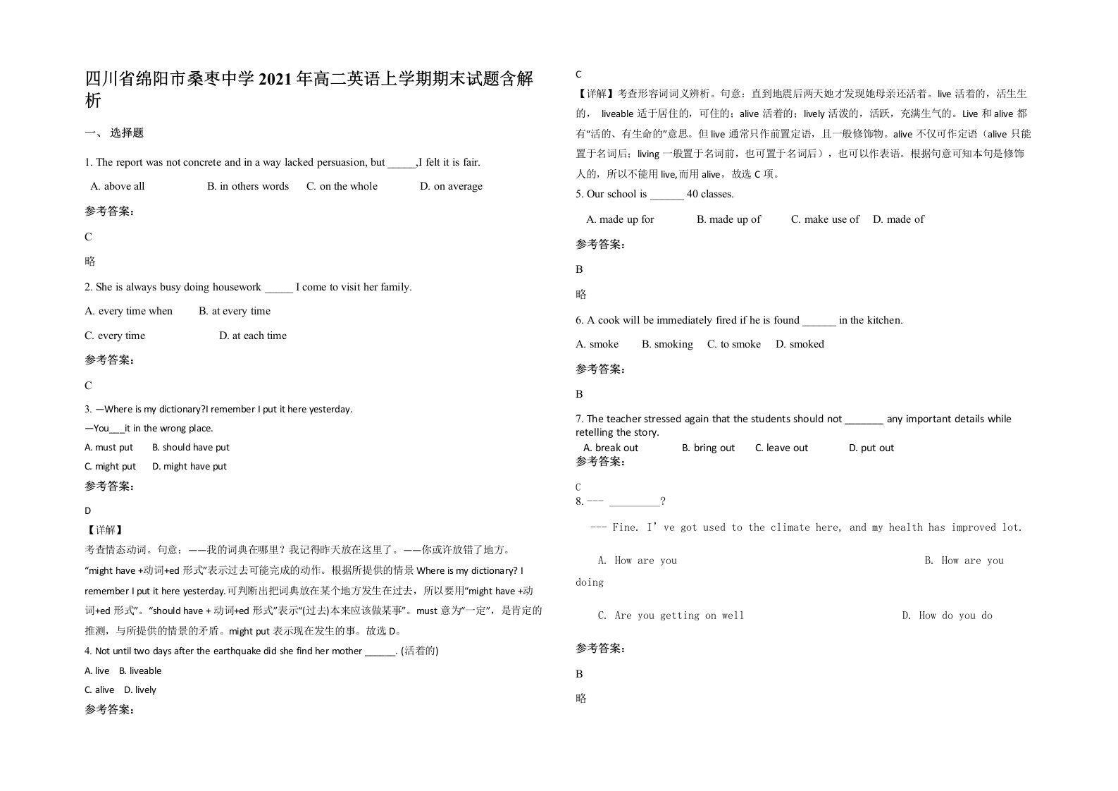 四川省绵阳市桑枣中学2021年高二英语上学期期末试题含解析