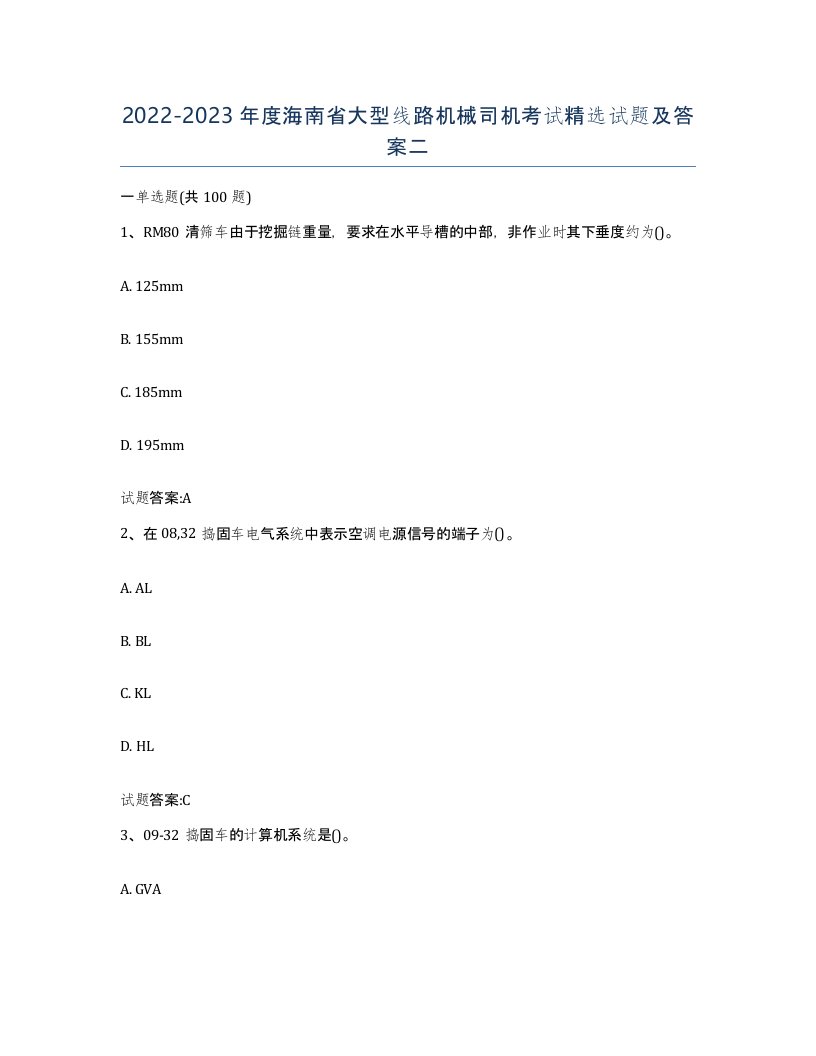 20222023年度海南省大型线路机械司机考试试题及答案二