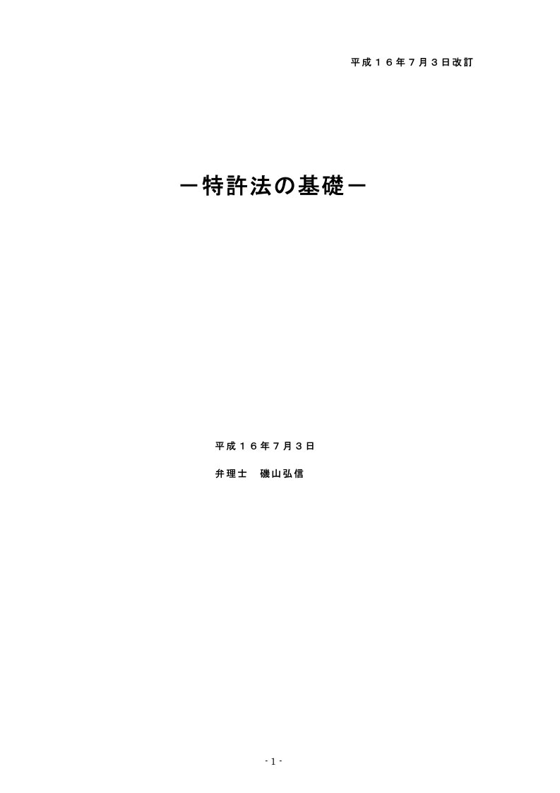 平成１５年８月１６日改訂