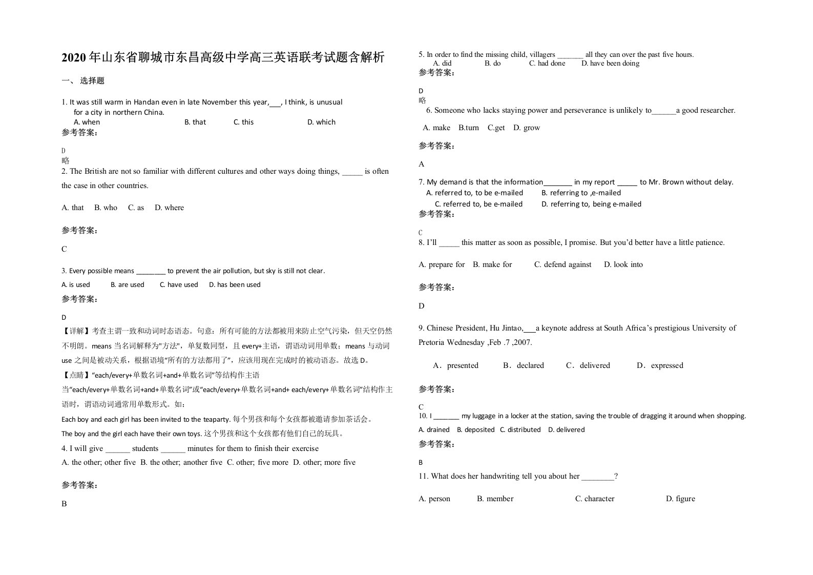 2020年山东省聊城市东昌高级中学高三英语联考试题含解析