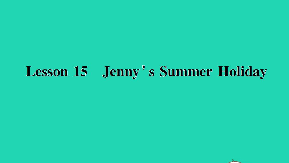 六年级英语下册Unit3WhatWillYouDoThisSummerLesson15Jenny'sSummerHoliday作业课件冀教版三起