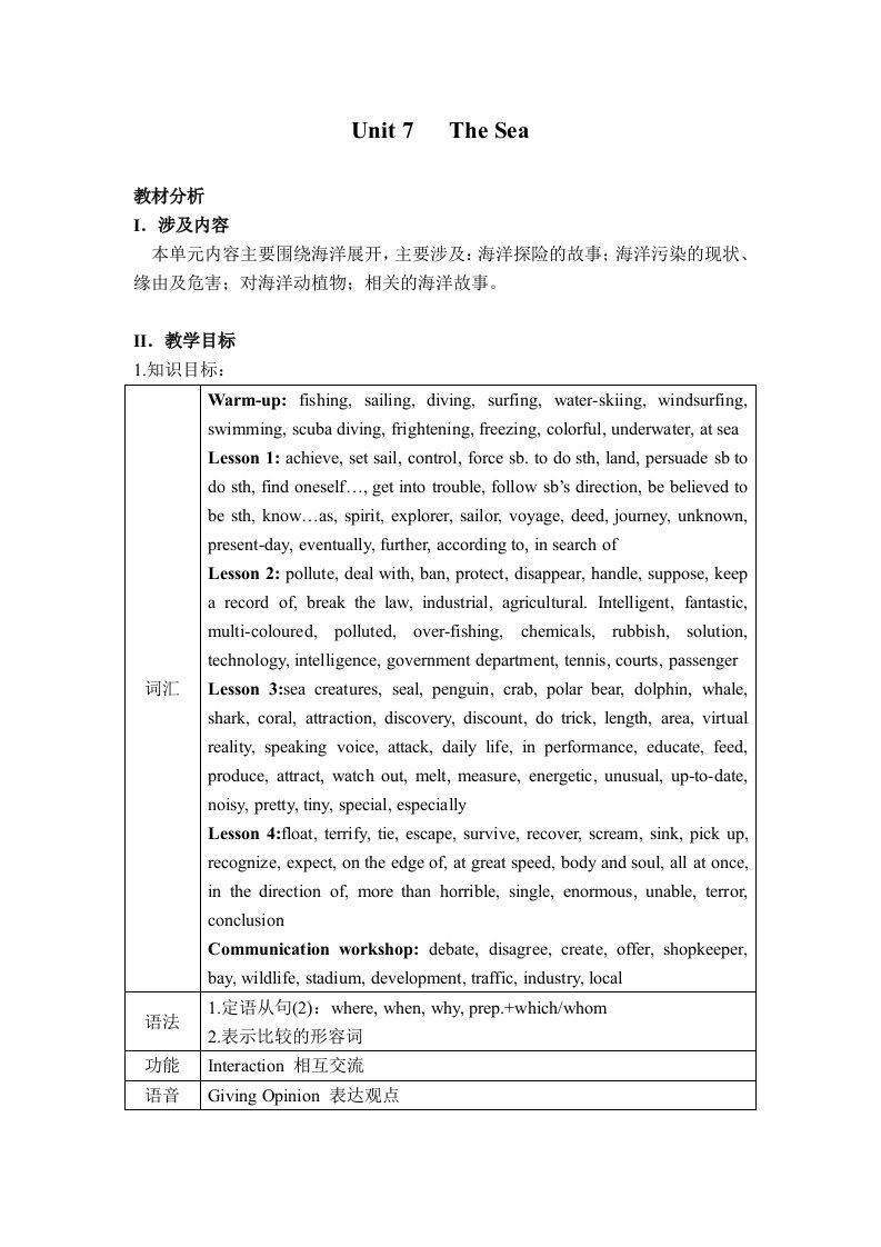 北师大高一英语必修三unit7全单元教案