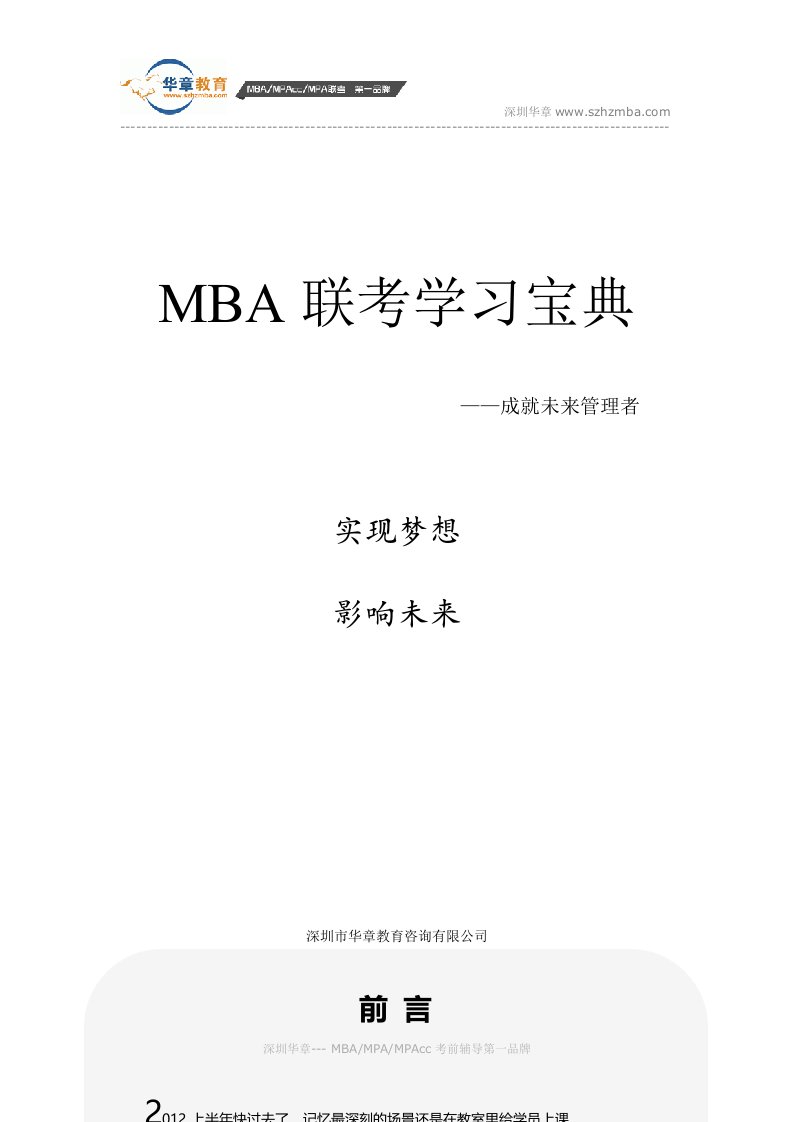 MBA联考学习宝典