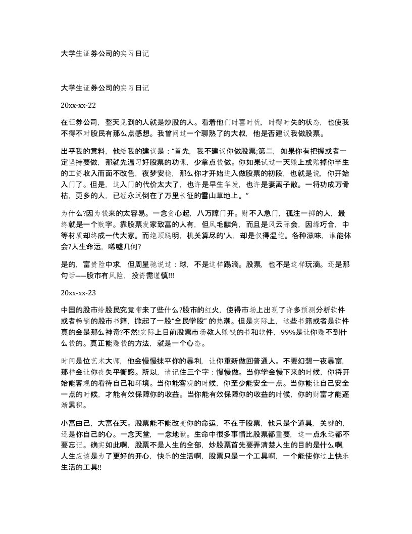 大学生证券公司的实习日记