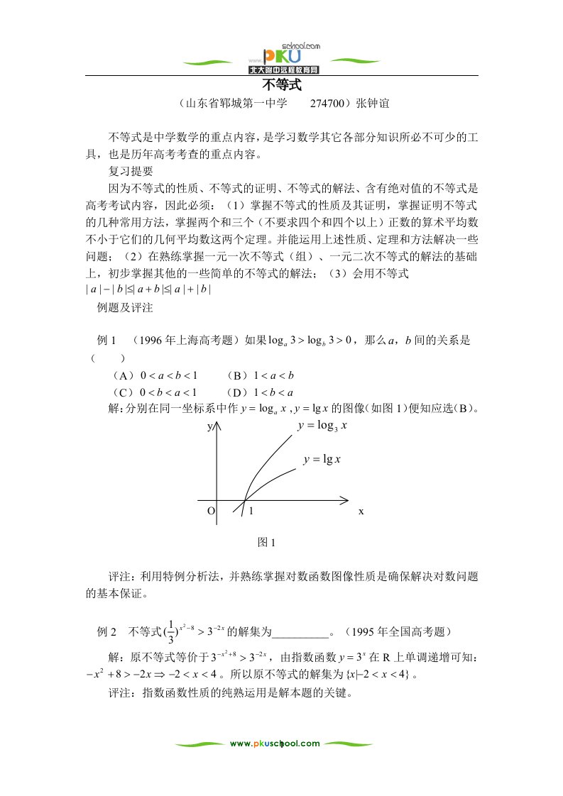 高三数学不等式练习题