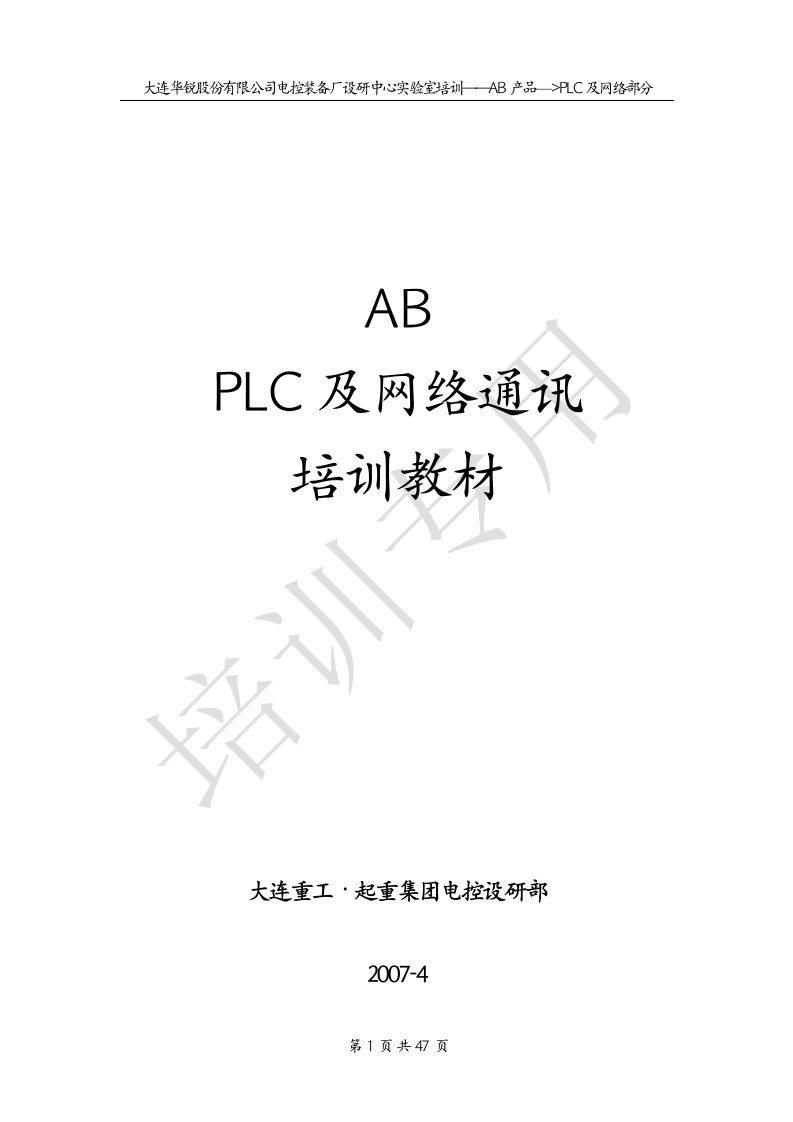 AB_PLC培训文件