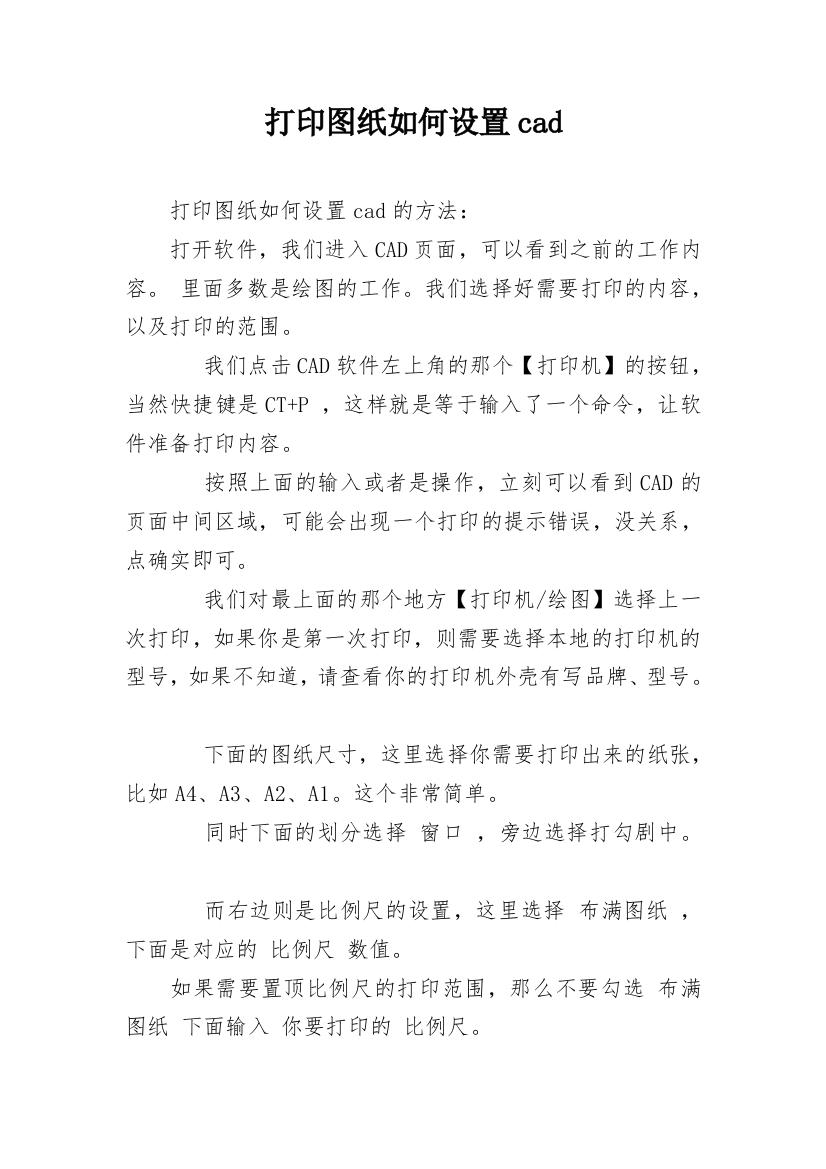 打印图纸如何设置cad_1