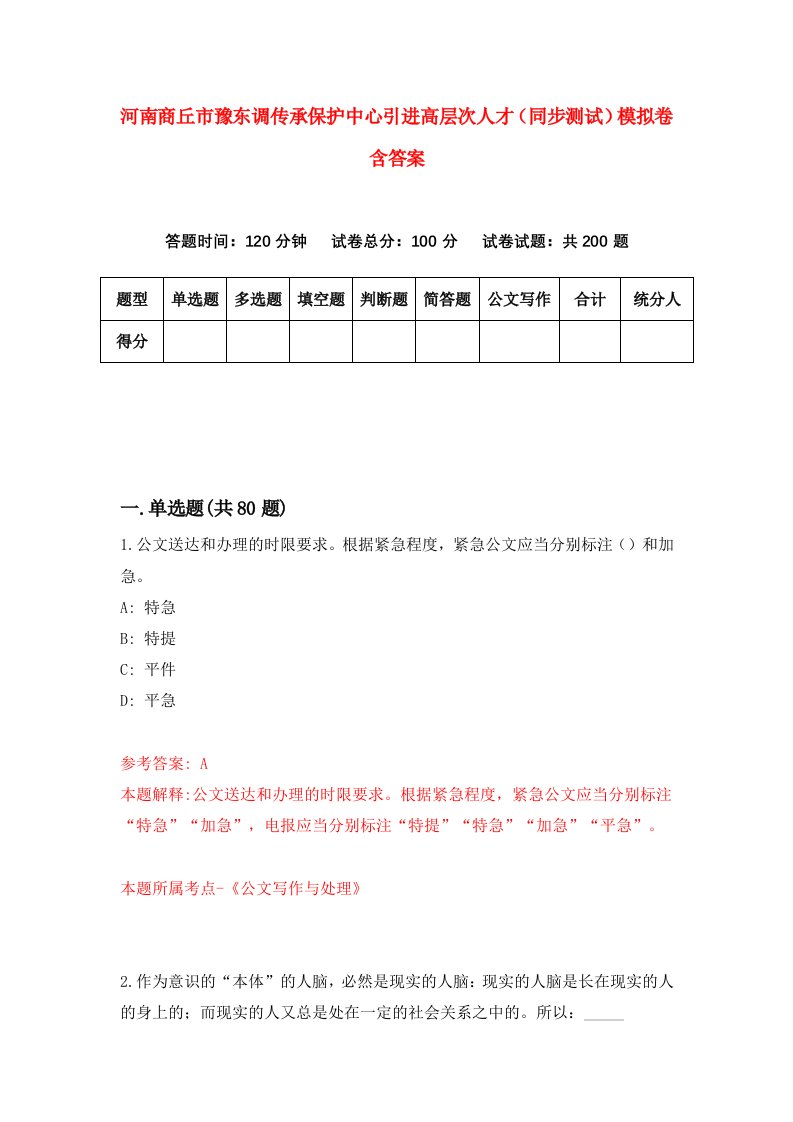 河南商丘市豫东调传承保护中心引进高层次人才同步测试模拟卷含答案3