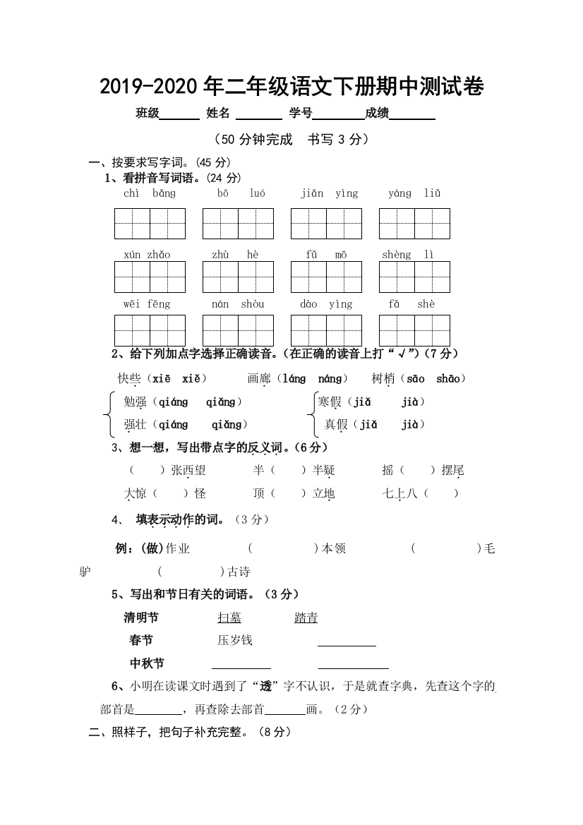 2019-2020年二年级语文下册期中测试卷