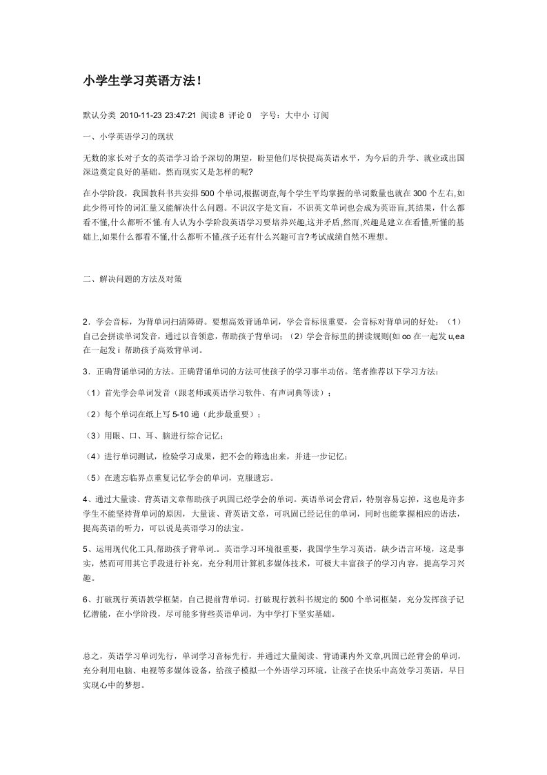 小学生学习英语方法