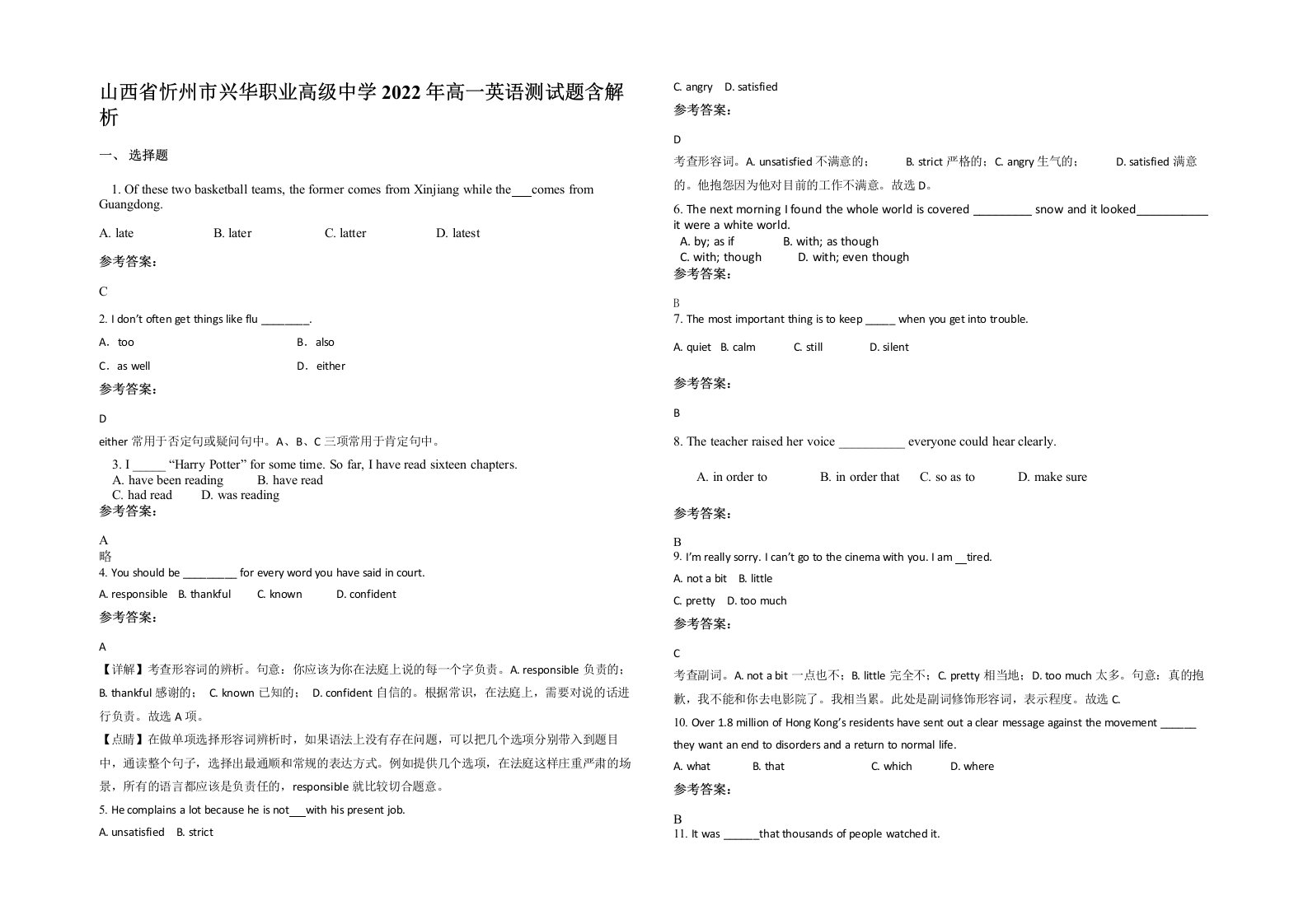 山西省忻州市兴华职业高级中学2022年高一英语测试题含解析