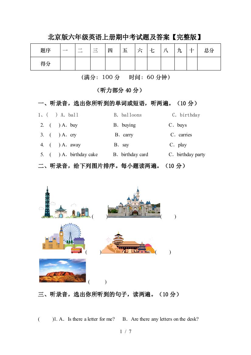 北京版六年级英语上册期中考试题及答案【完整版】