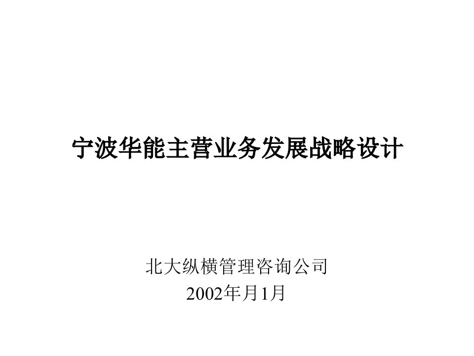 某国际贸易公司发展战略规划设计方案