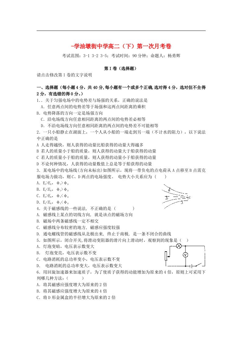 江西省鄱阳县高二物理下学期第一次月考试题（无答案）新人教版