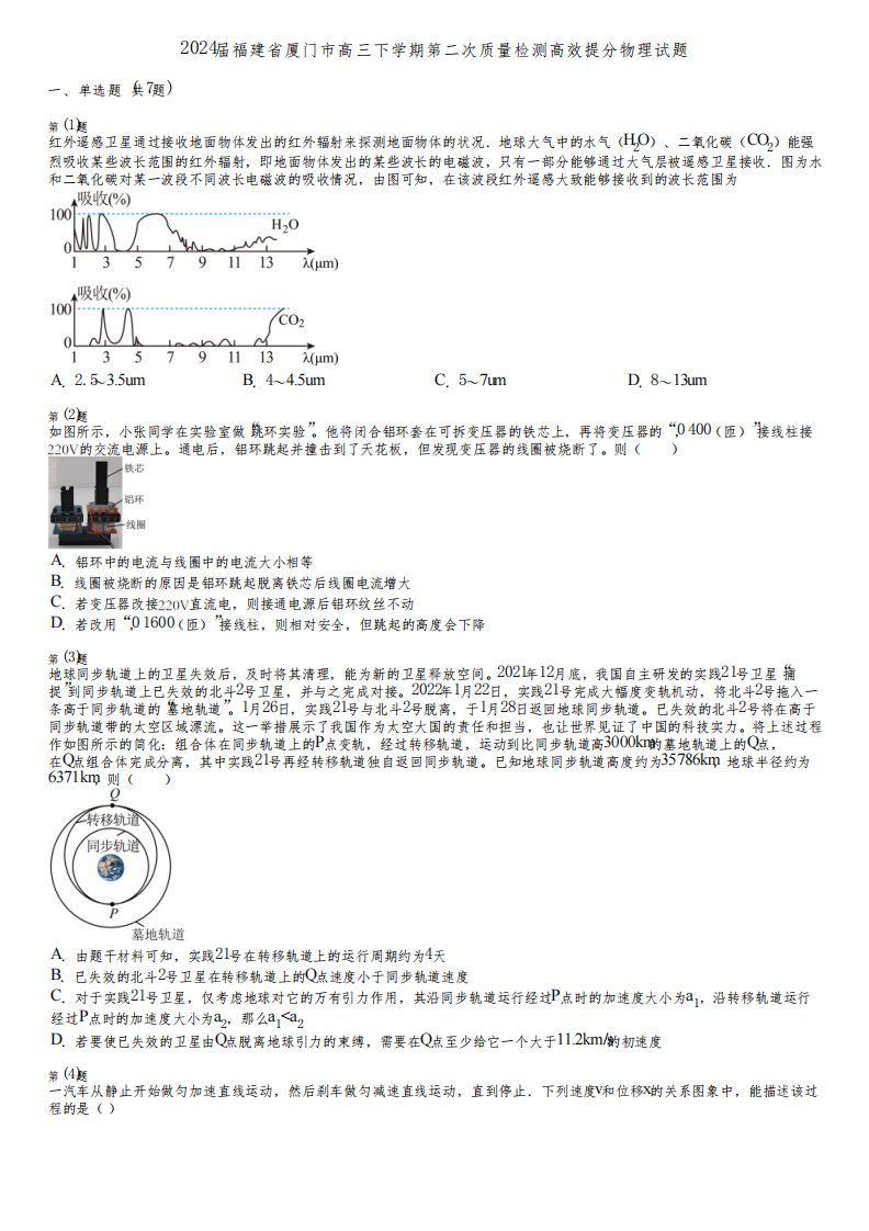 2024届福建省厦门市高三下学期第二次质量检测高效提分物理试题