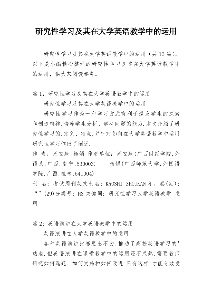 研究性学习及其在大学英语教学中的运用