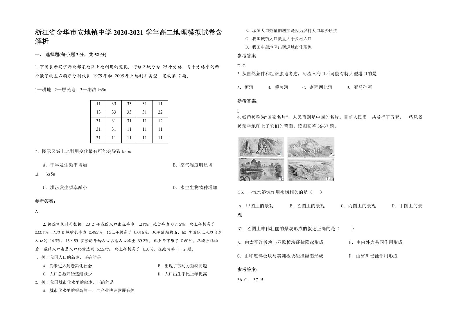 浙江省金华市安地镇中学2020-2021学年高二地理模拟试卷含解析