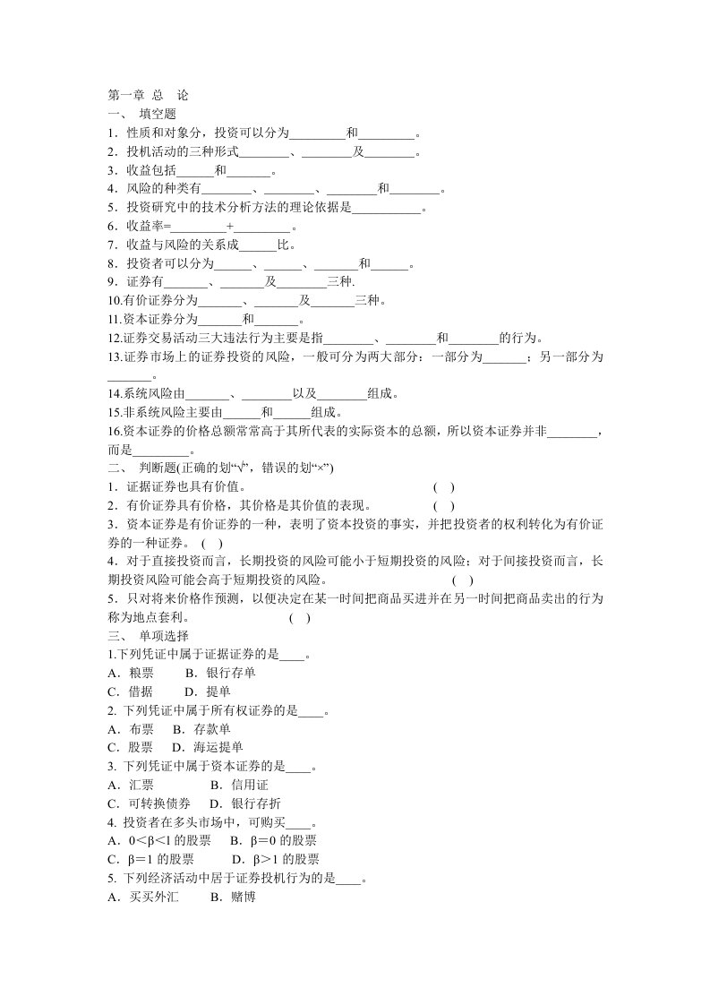 2024年证券从业资格考试证券投资学考试真题及答案