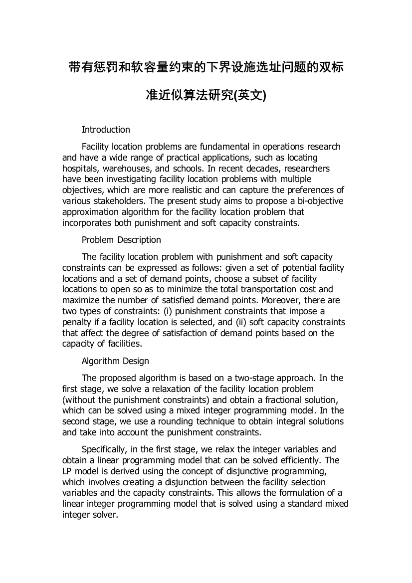 带有惩罚和软容量约束的下界设施选址问题的双标准近似算法研究(英文)