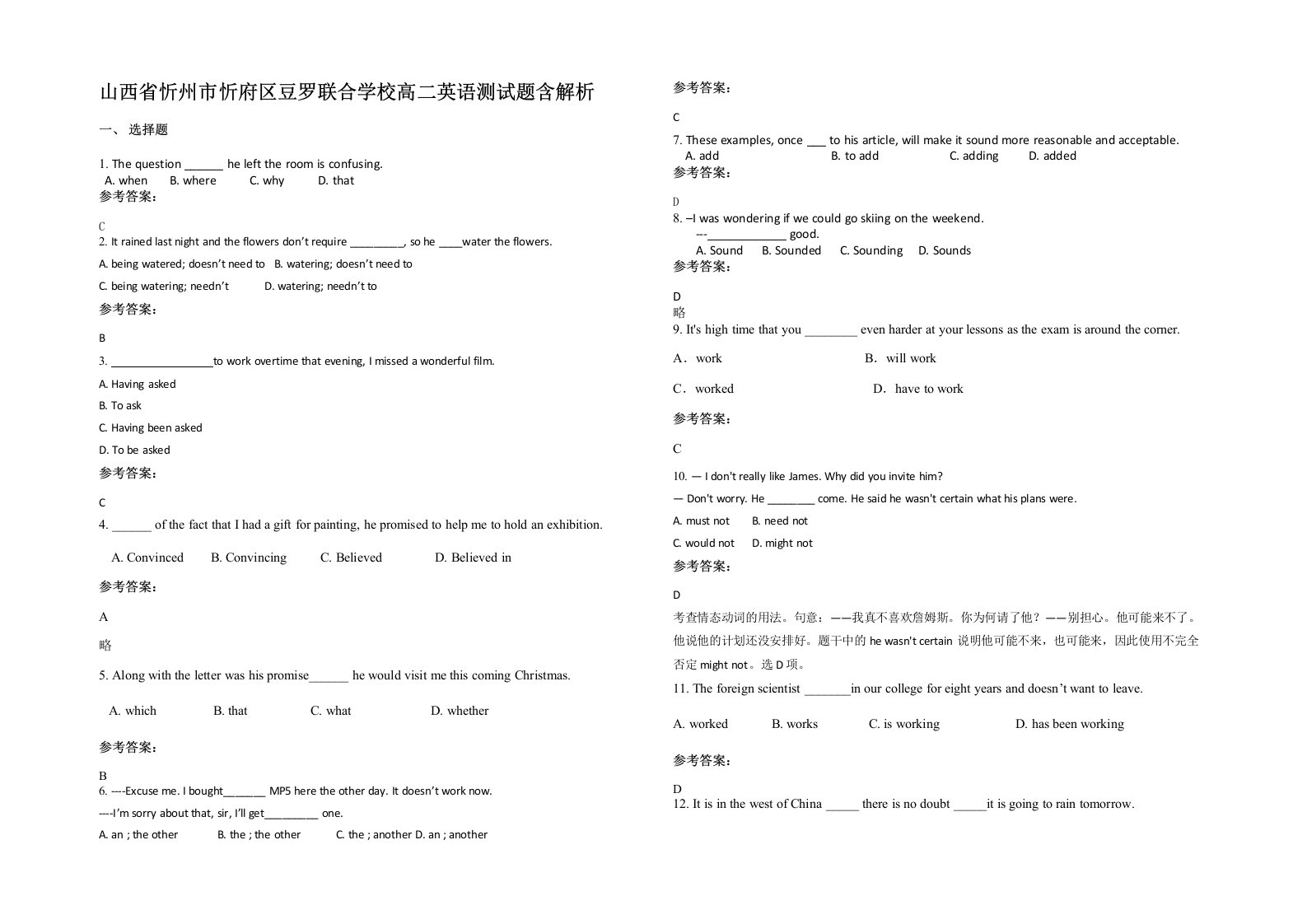 山西省忻州市忻府区豆罗联合学校高二英语测试题含解析