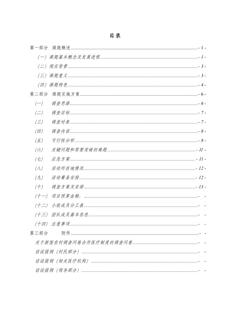 暑期社会实践调查策划书