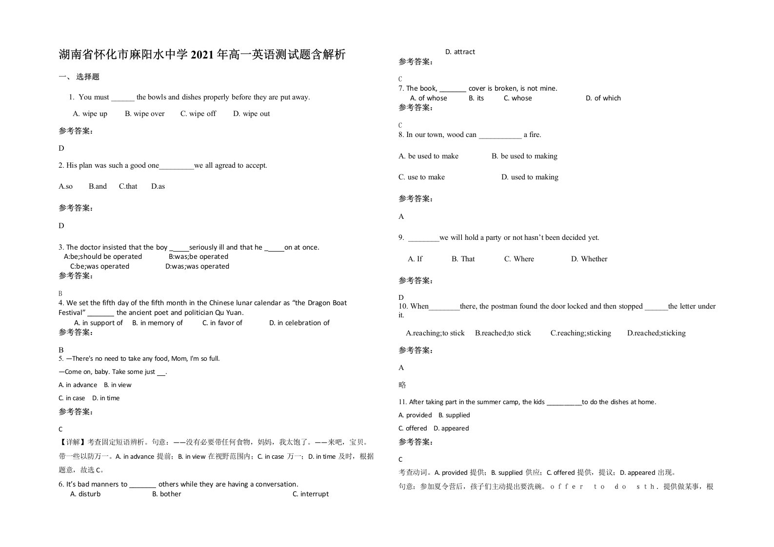 湖南省怀化市麻阳水中学2021年高一英语测试题含解析