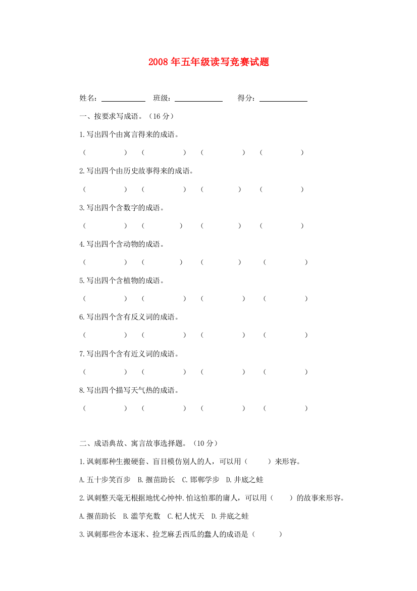 五年级语文读写竞赛试题（无答案）