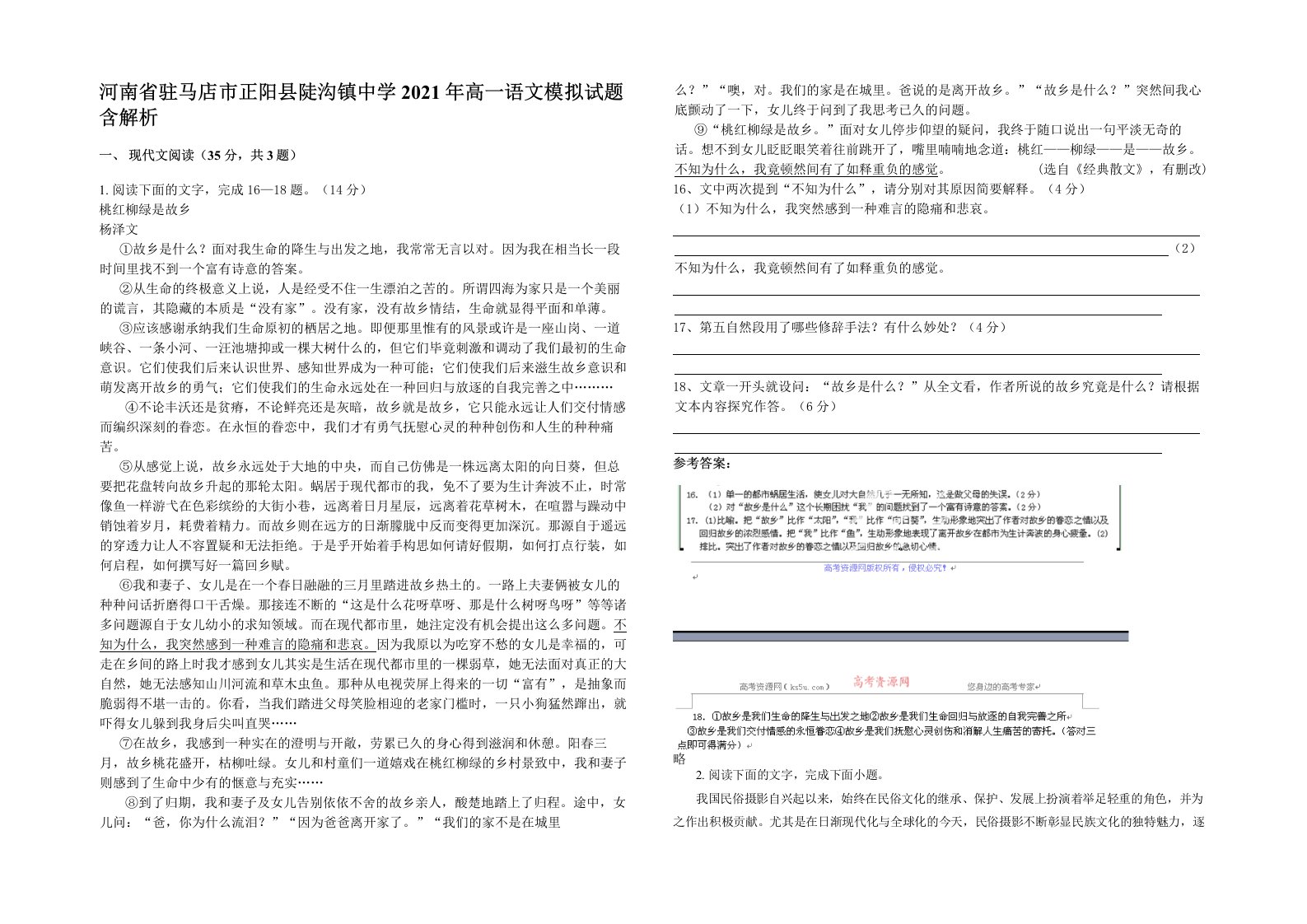 河南省驻马店市正阳县陡沟镇中学2021年高一语文模拟试题含解析