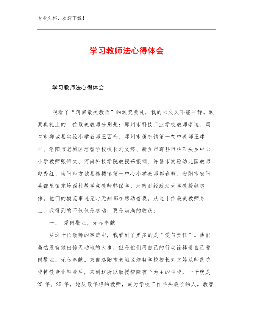 2023年学习教师法心得体会范文24篇