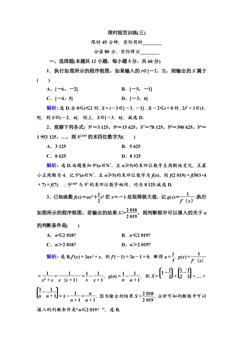 限时规范训练(三)