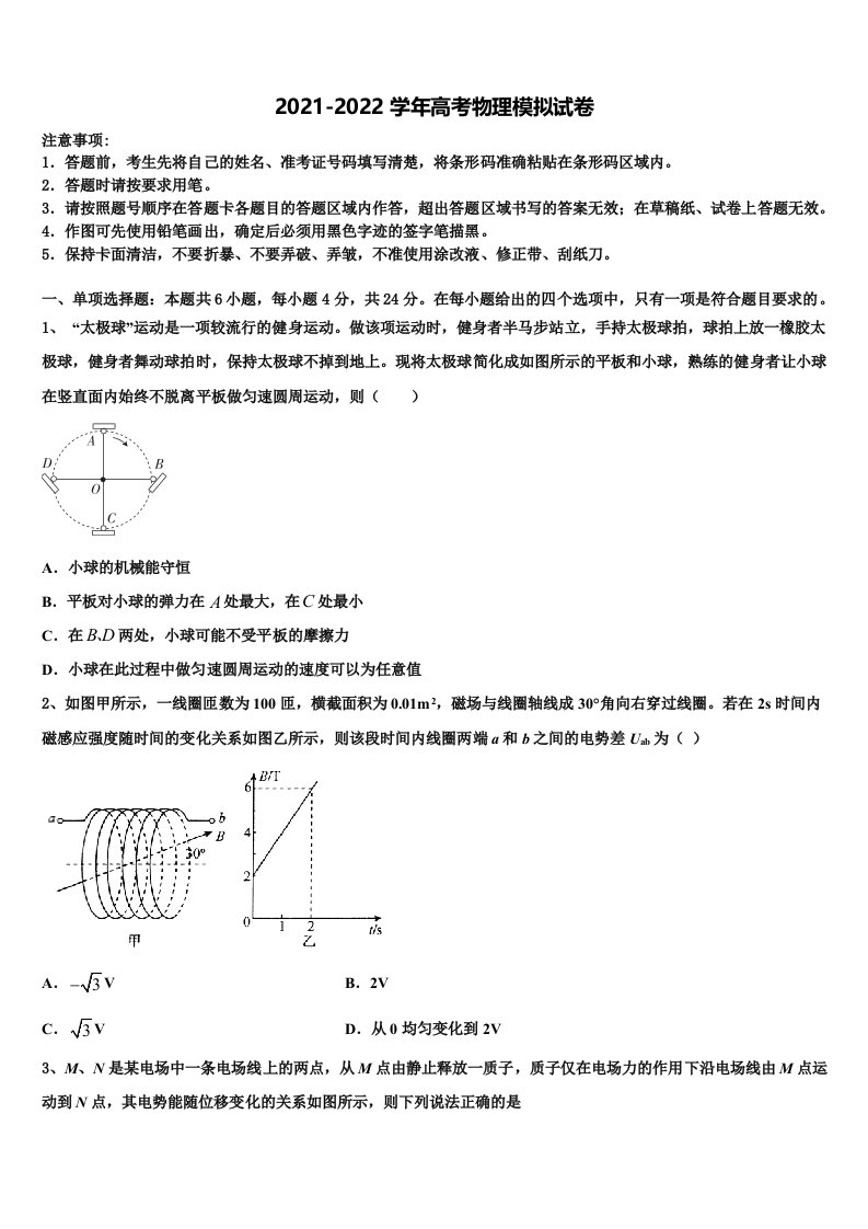 2022年河南省郑州市106中高三第一次模拟考试物理试卷含解析