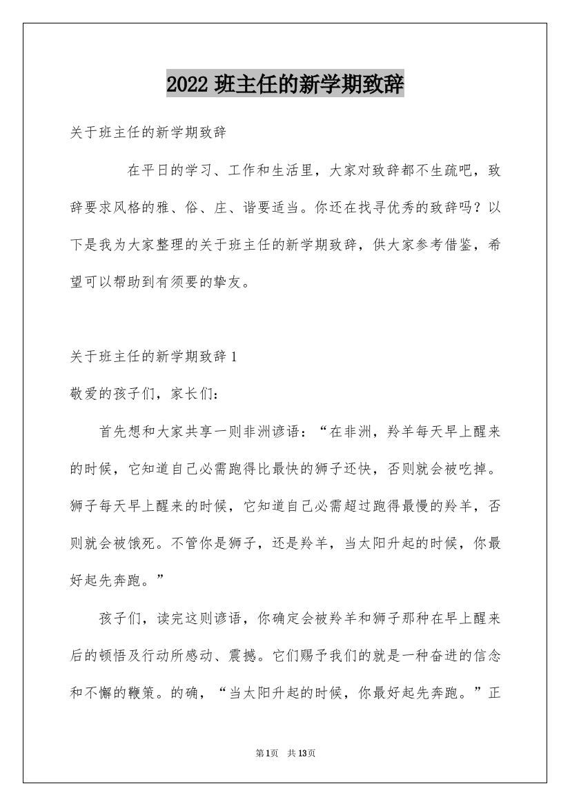 2022班主任的新学期致辞