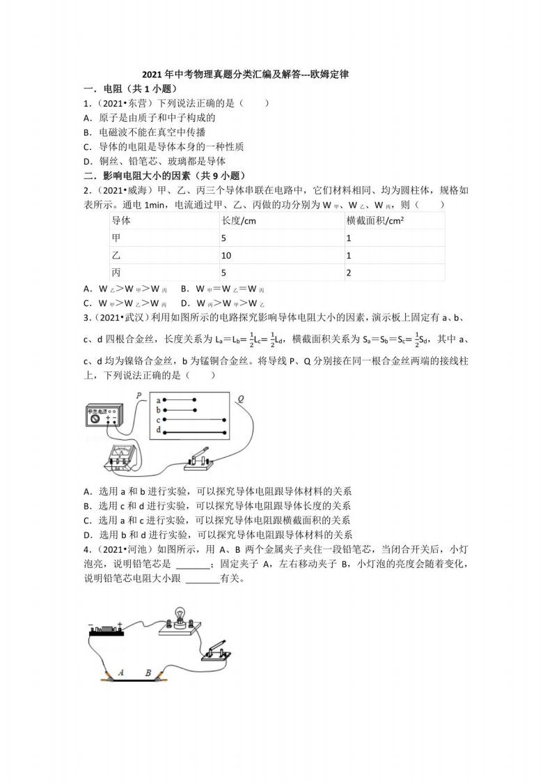 2021年中考物理真题分类汇编及解答---欧姆定律