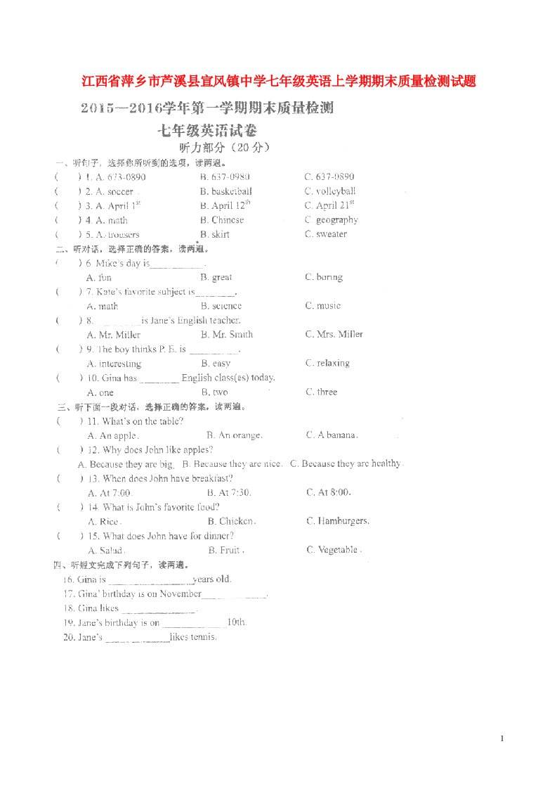 江西省萍乡市芦溪县宣风镇中学七级英语上学期期末质量检测试题（扫描版，无答案）