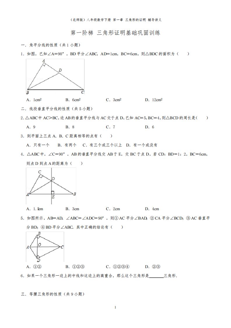 (北师版)八年级数学下册