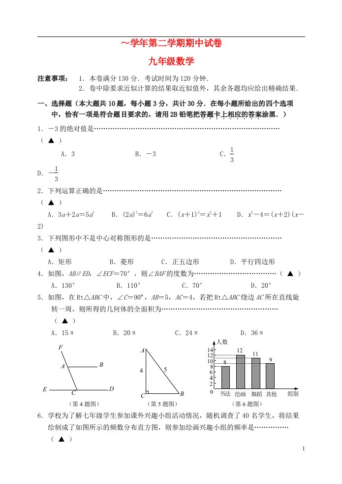 江苏省无锡市崇安区九级数学下学期期中（一模）试题