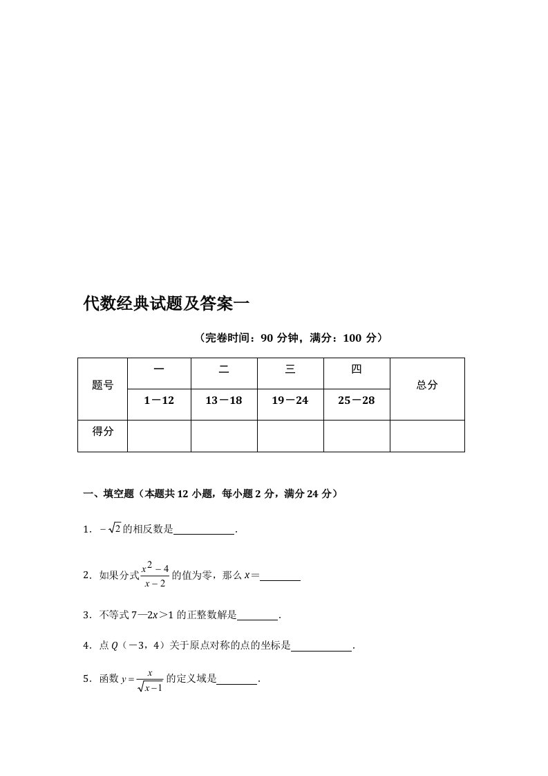 代数经典试题及答案一1