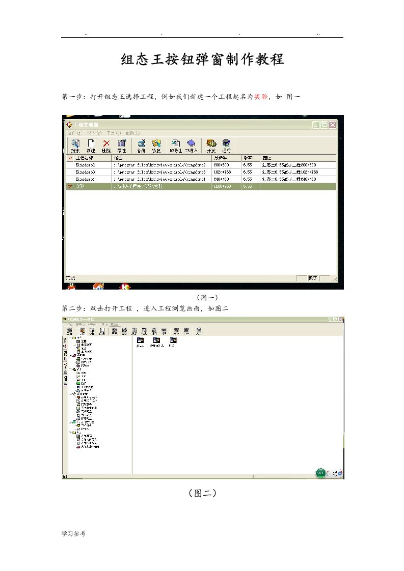 组态王按钮弹窗教程