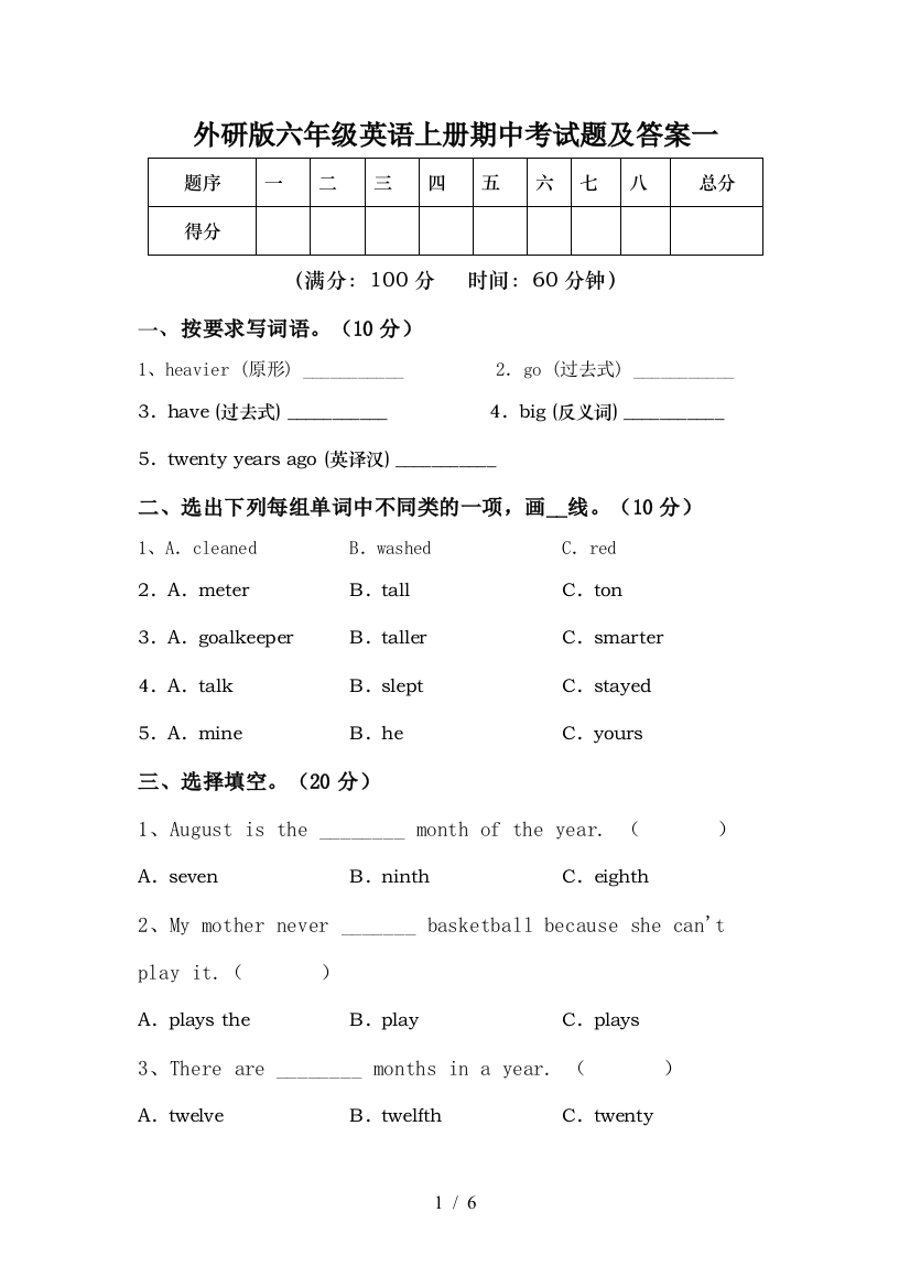 外研版六年级英语上册期中考试题及答案一