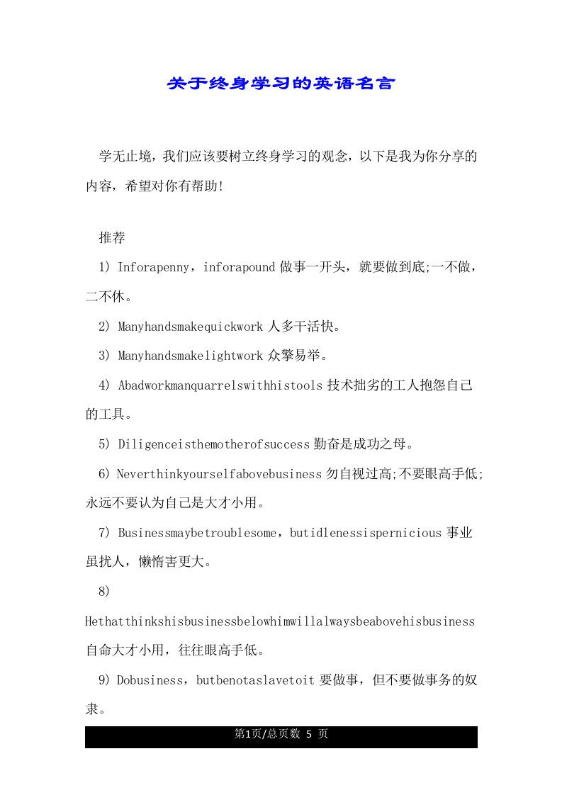 关于终身学习的英语名言